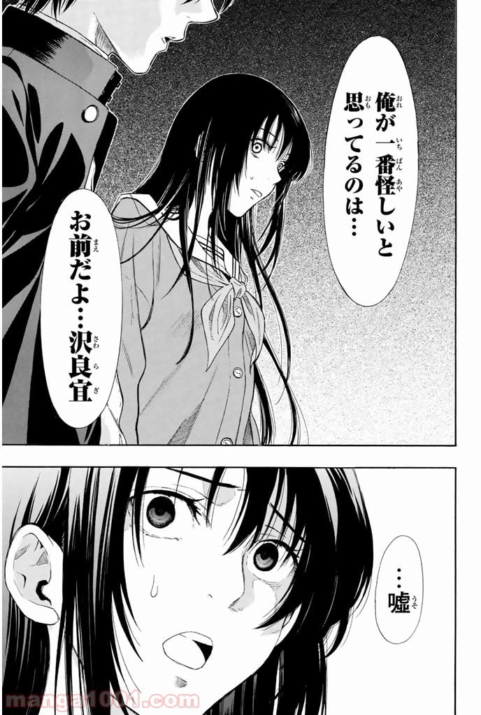 ページ 35 — 第3話
