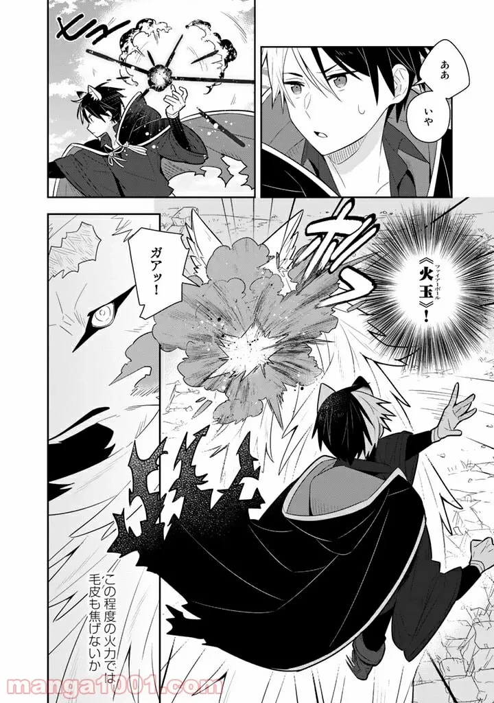 ページ 8 — 第28話