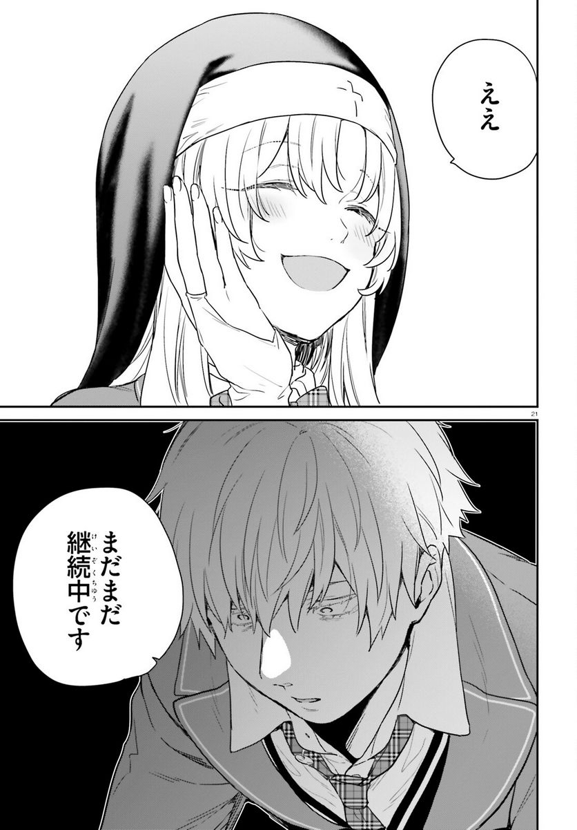 ページ 21 — 第52話