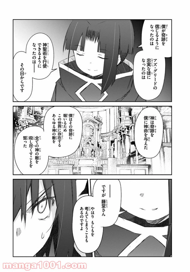 ページ 16 — 第25話
