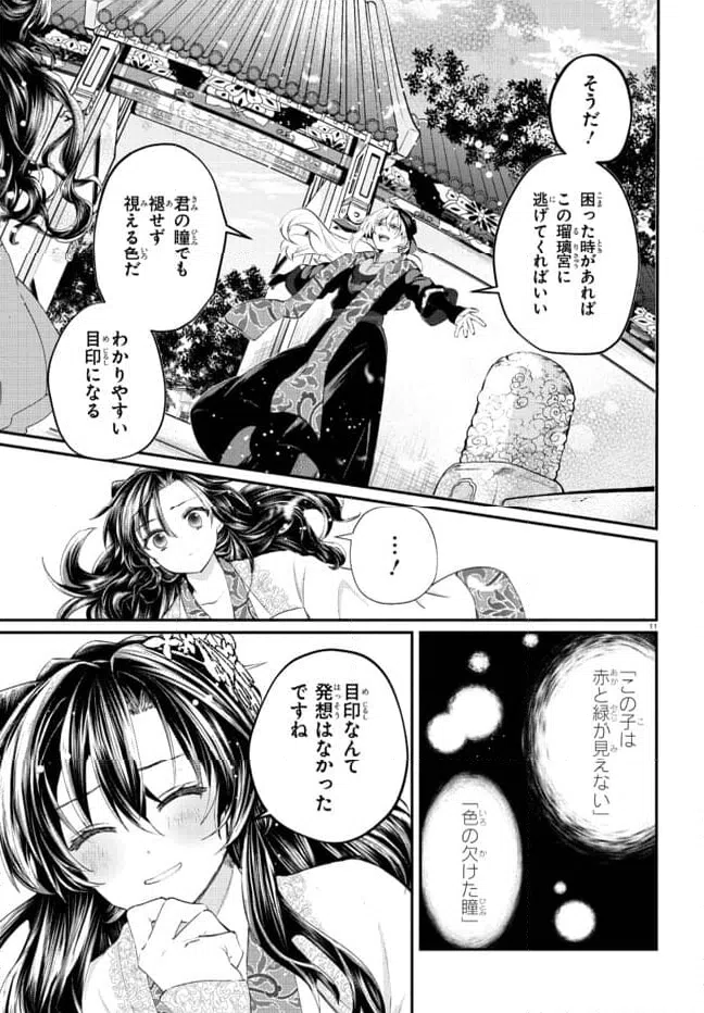 ページ 11 — 第3.1話