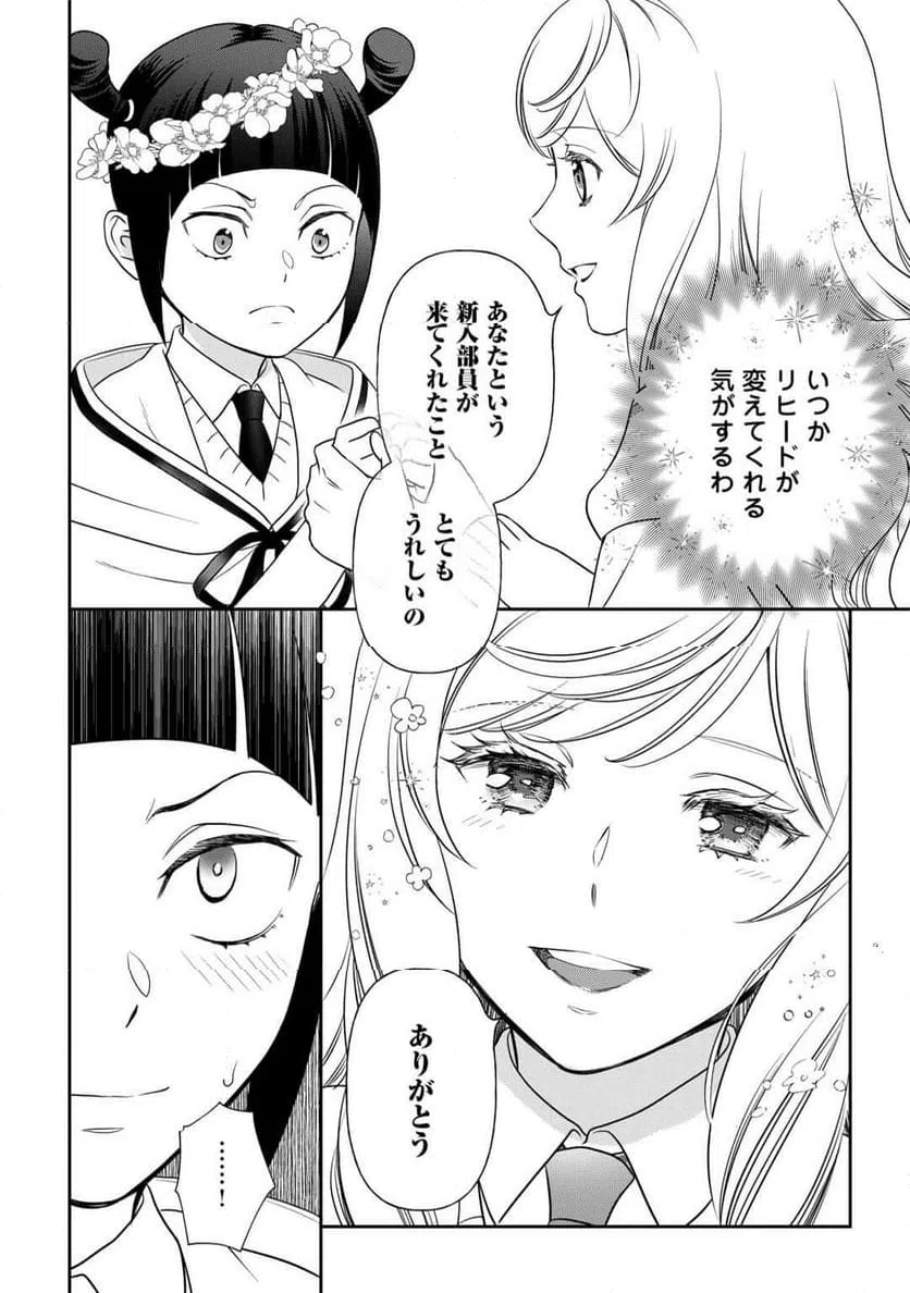 ページ 18 — 第78話