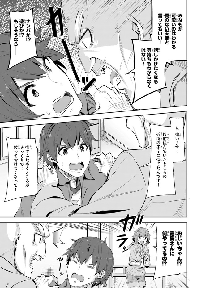 ページ 27 — 第8話