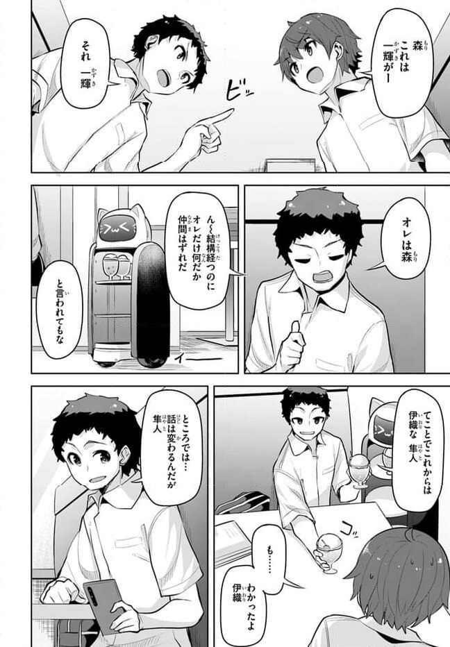 ページ 14 — 第23話