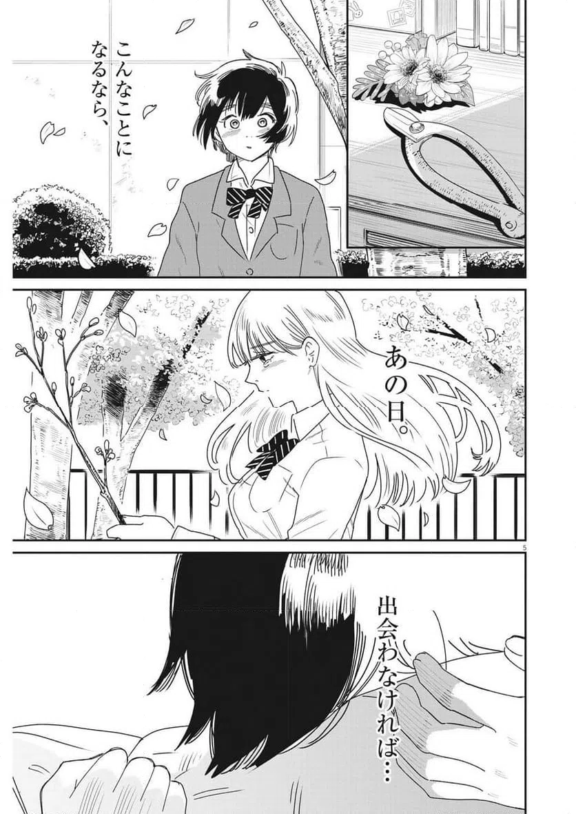 ページ 5 — 第36話