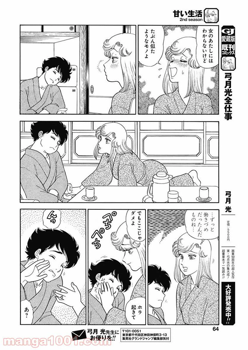 ページ 8 — 第202話