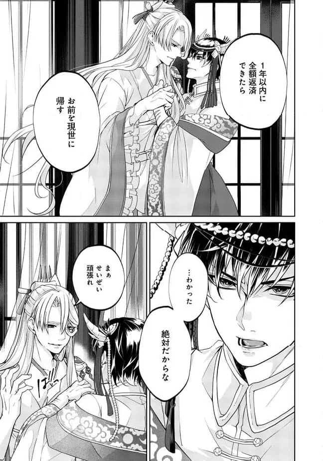 ページ 17 — 第1.1話