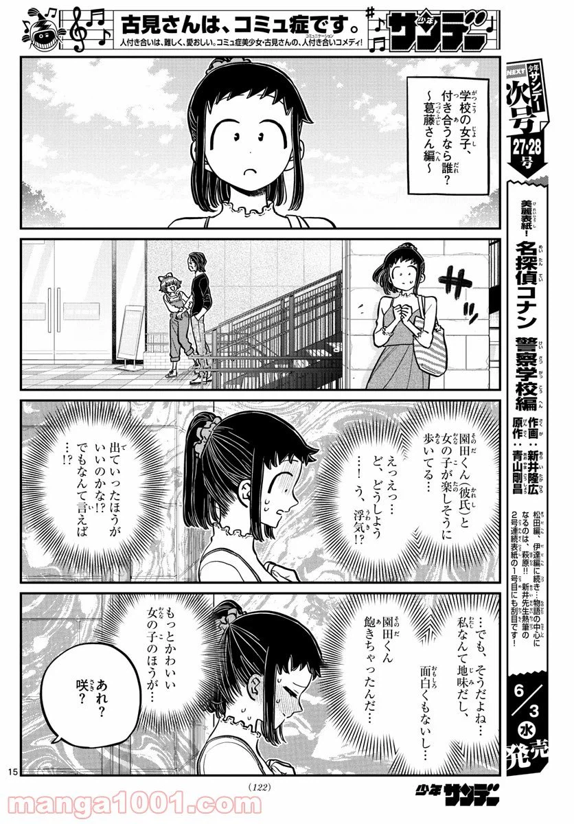 ページ 17 — 第253話