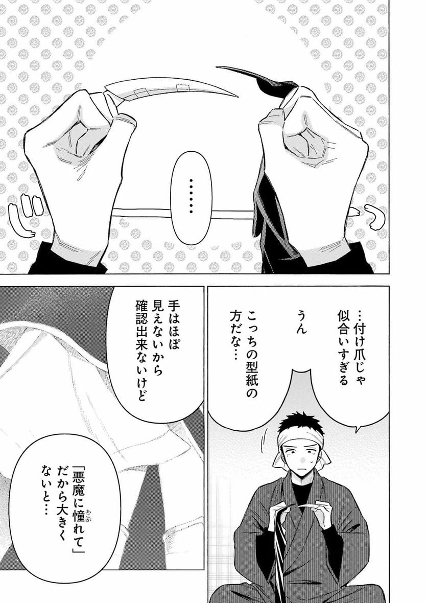 ページ 7 — 第92話