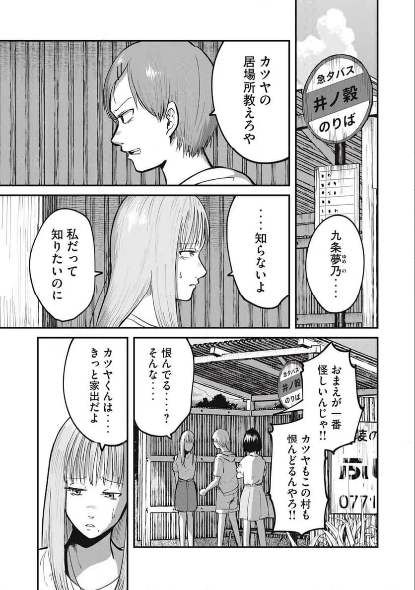ページ 9 — 第5話