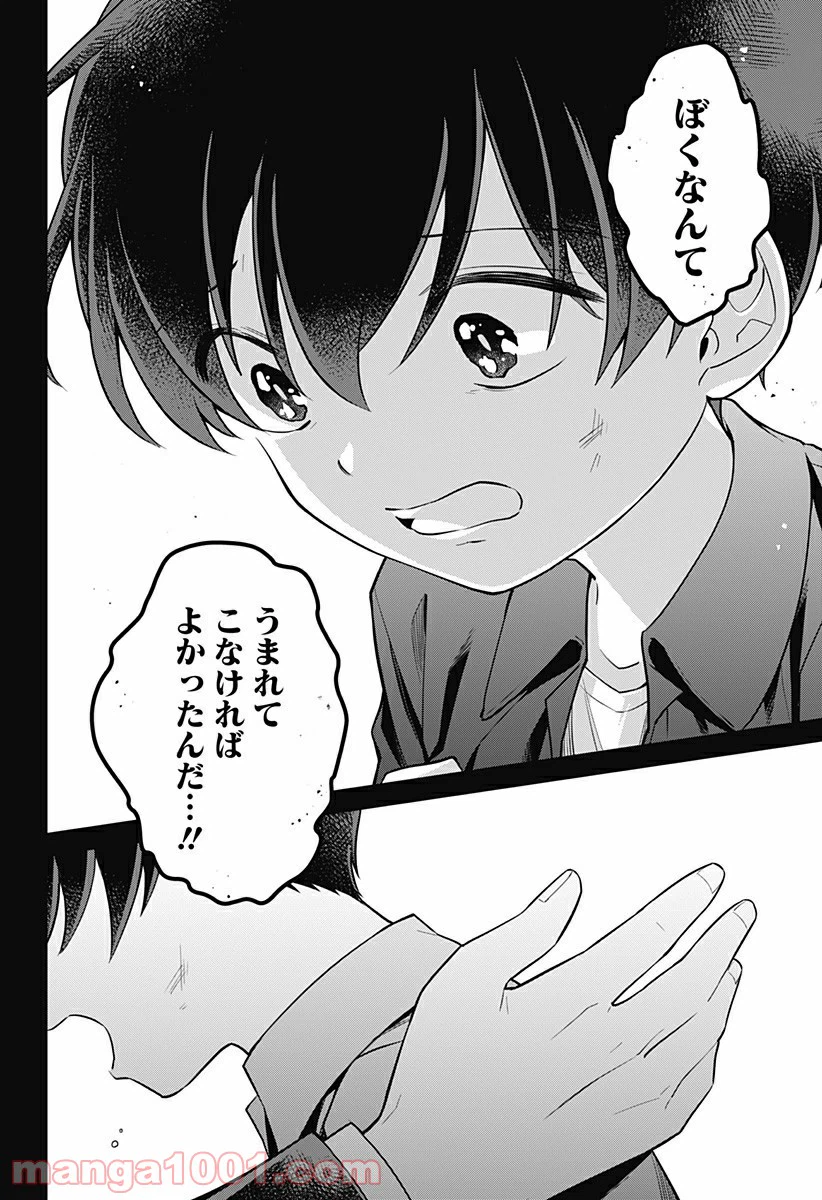 ページ 10 — 第16話