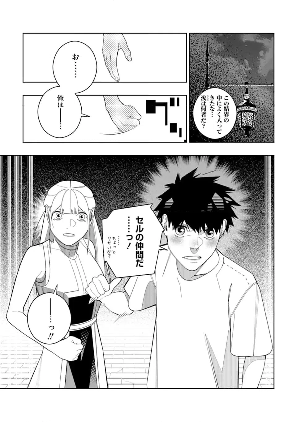 ページ 3 — 第30話