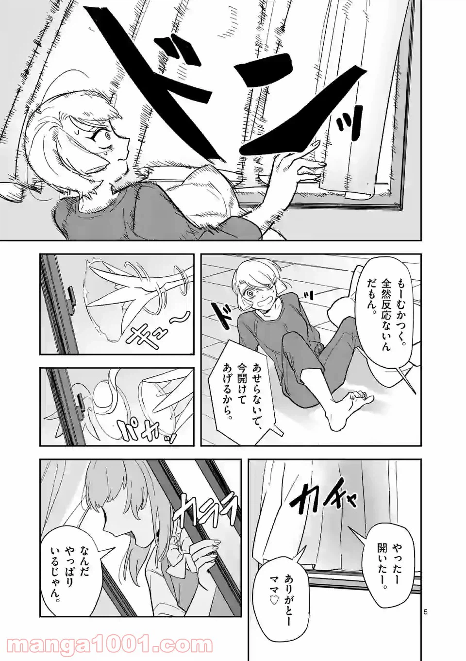 ページ 5 — 第27話