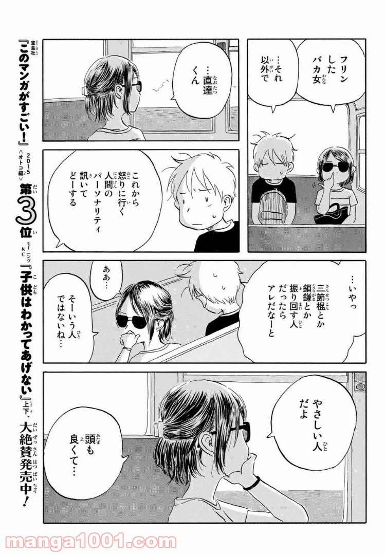 ページ 11 — 第17話