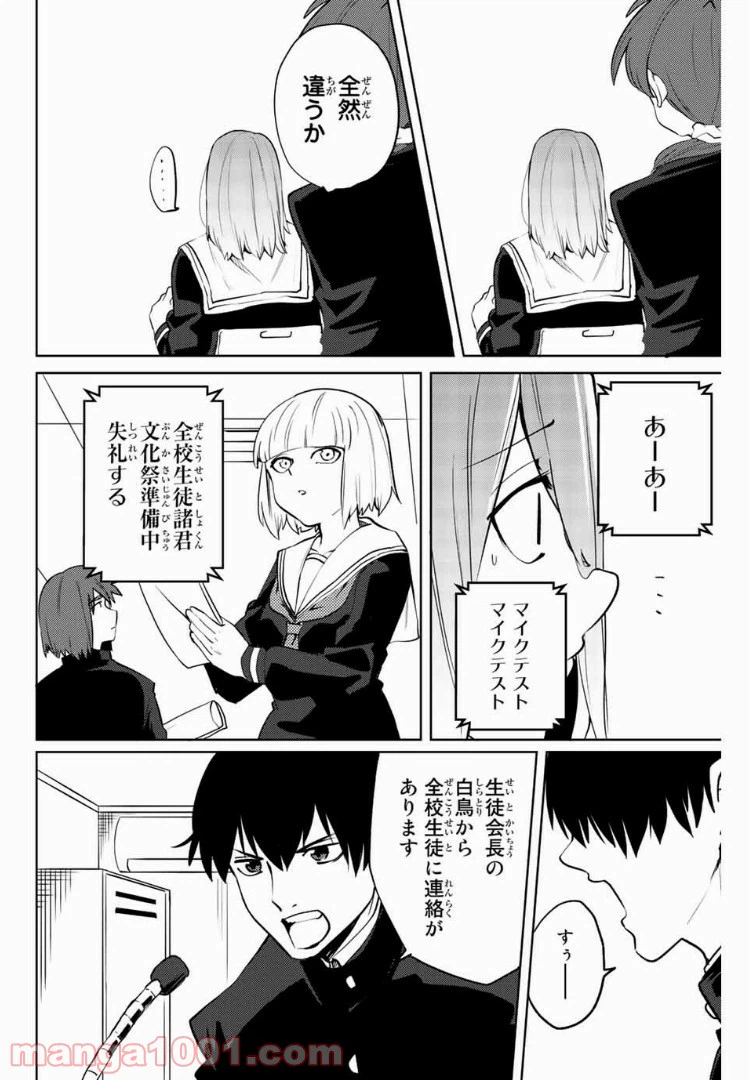 ページ 6 — 第31話