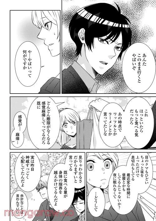 ページ 36 — 第1話