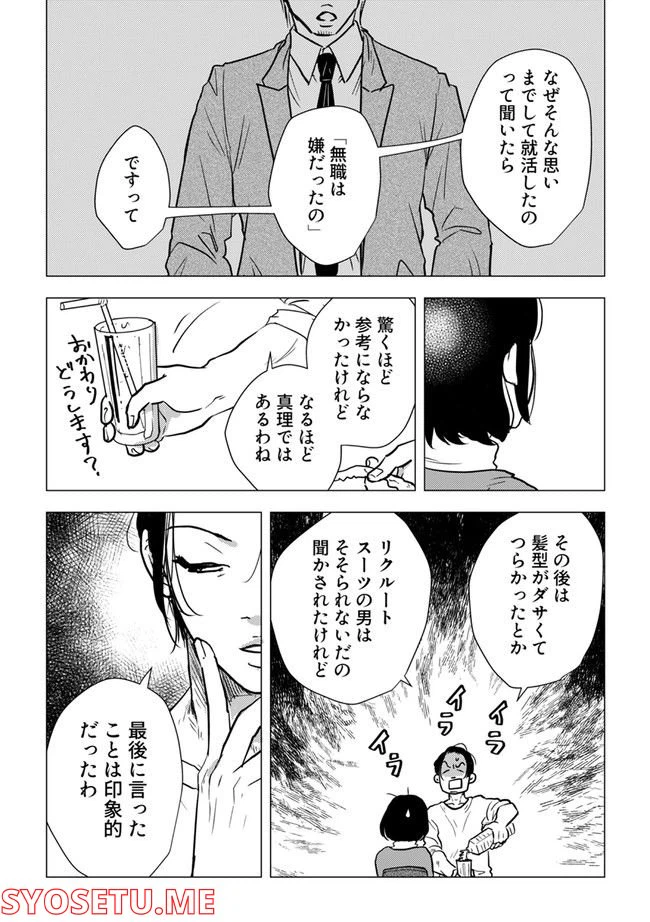 ページ 3 — 第5.3話