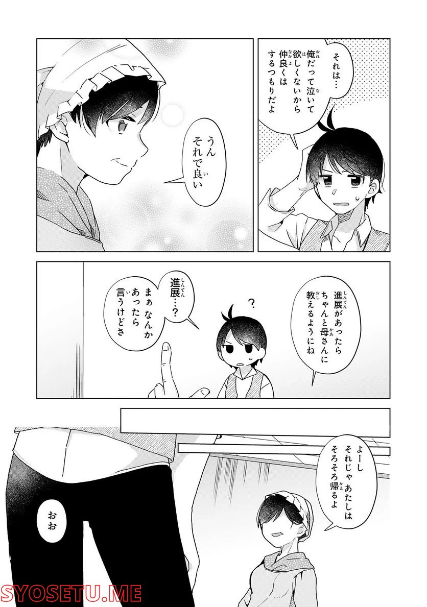 ページ 13 — 第18話