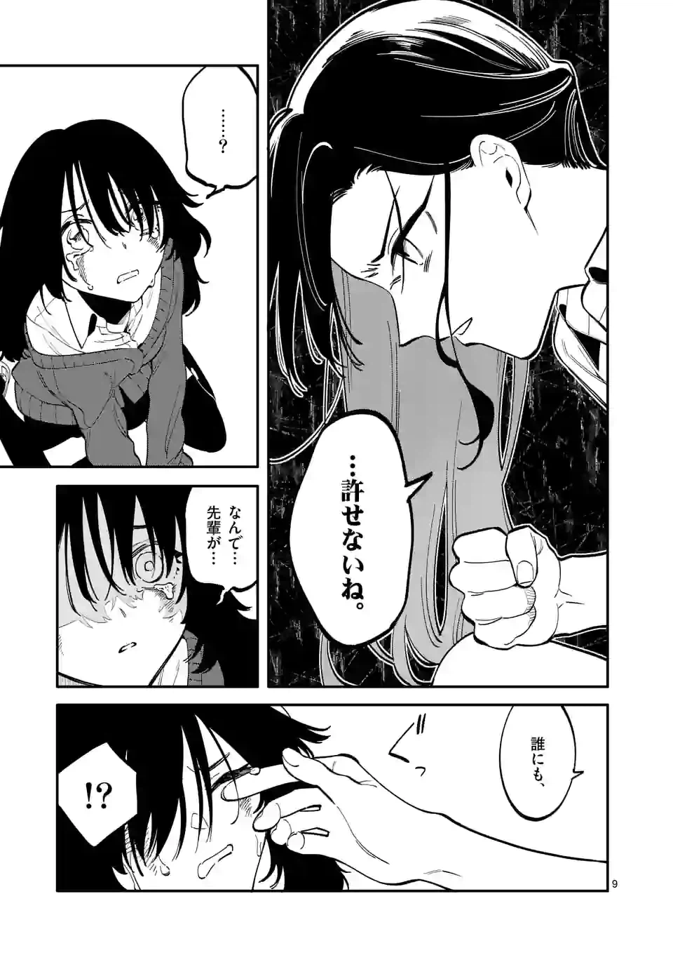 ページ 9 — 第49話