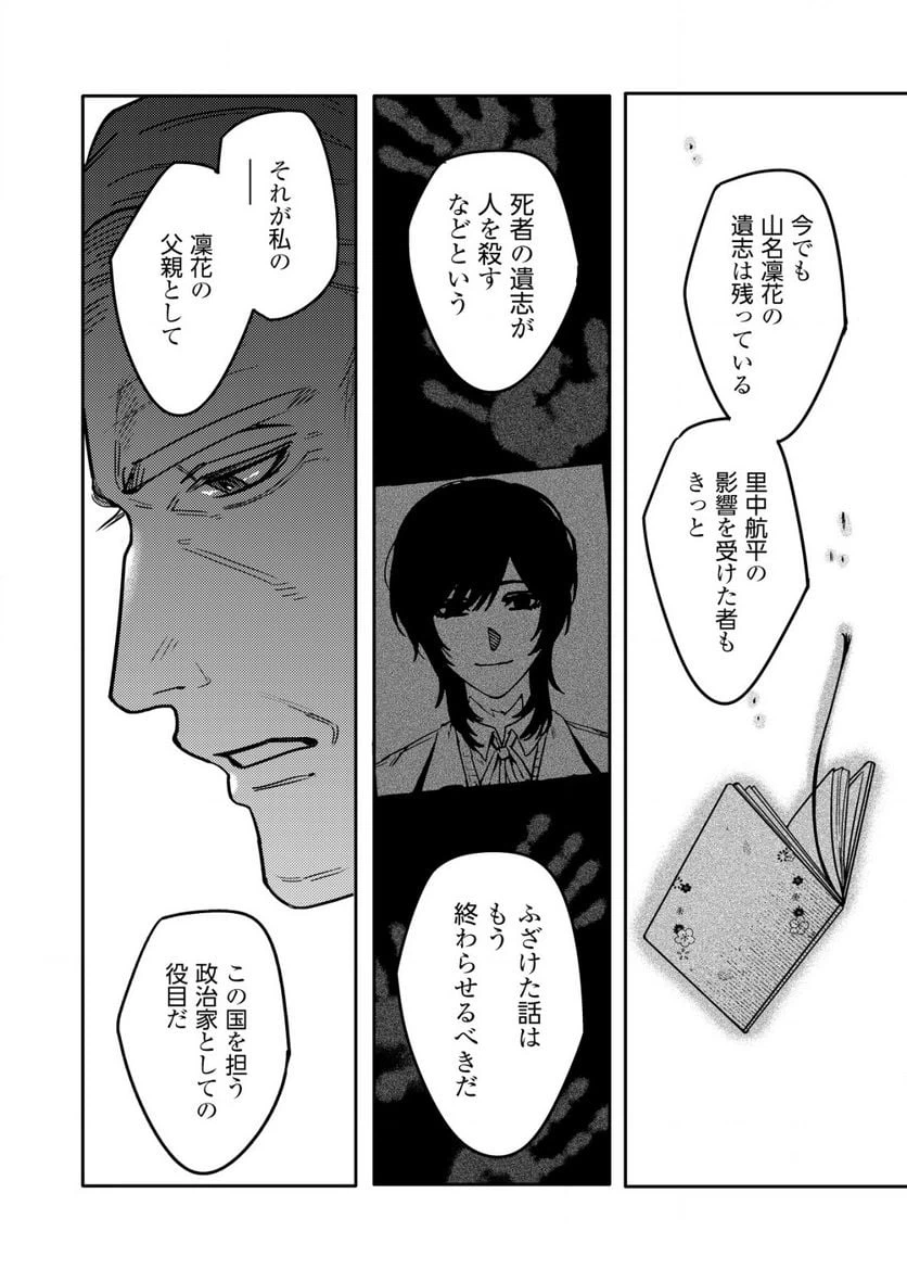 ページ 9 — 第18.2話
