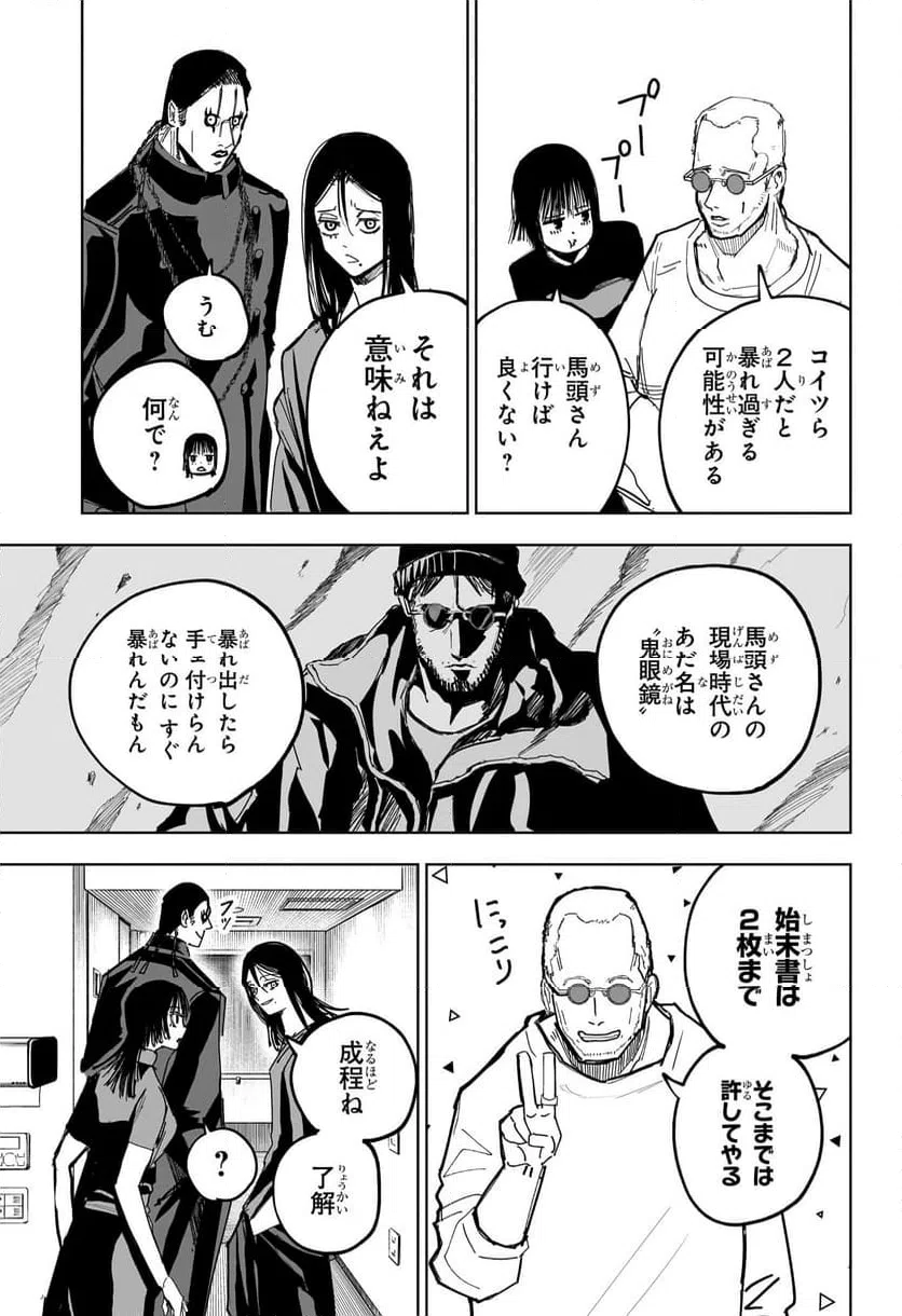 ページ 7 — 第11話