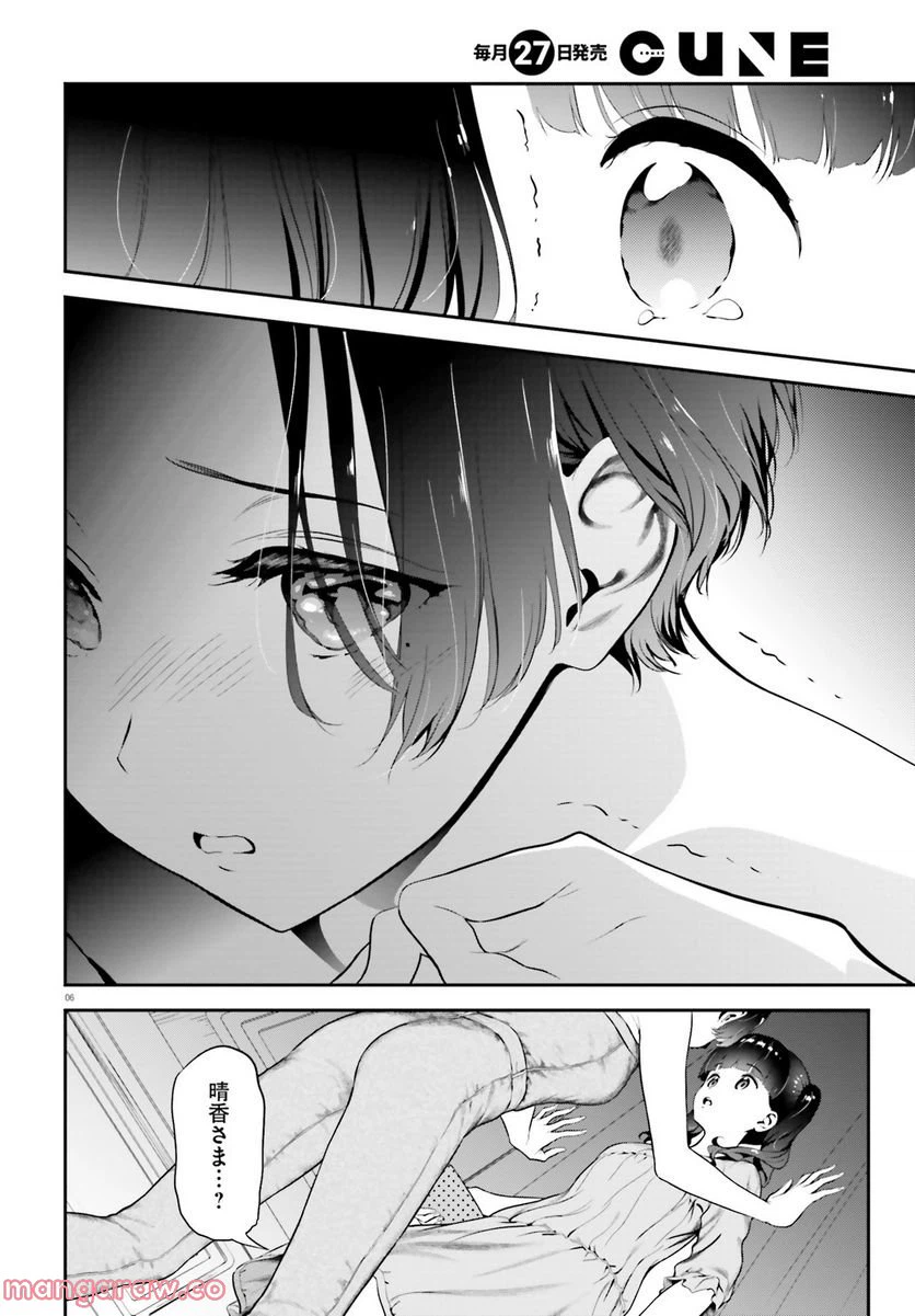 ページ 6 — 第6.2話