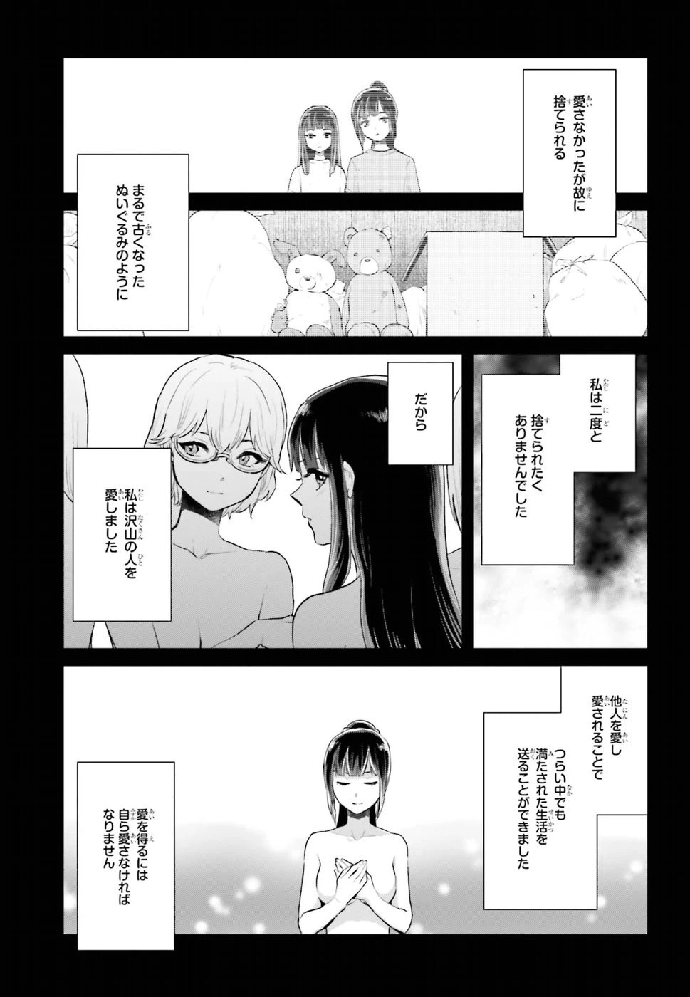 ページ 17 — 第3話