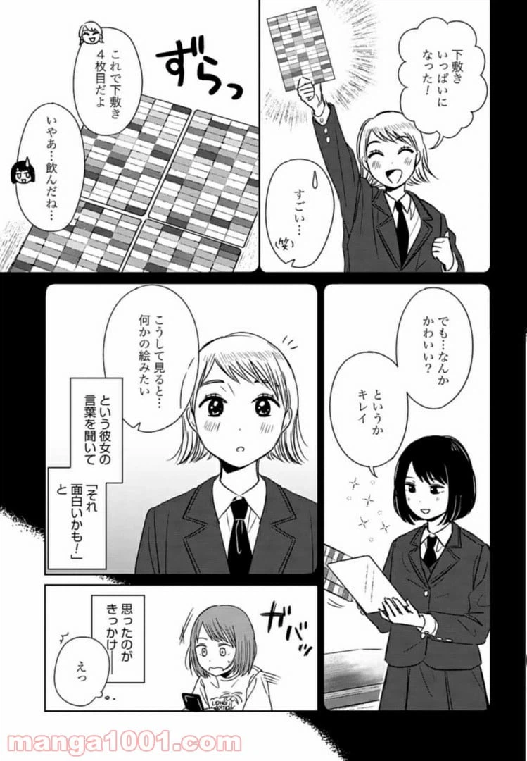 ページ 9 — 第3話