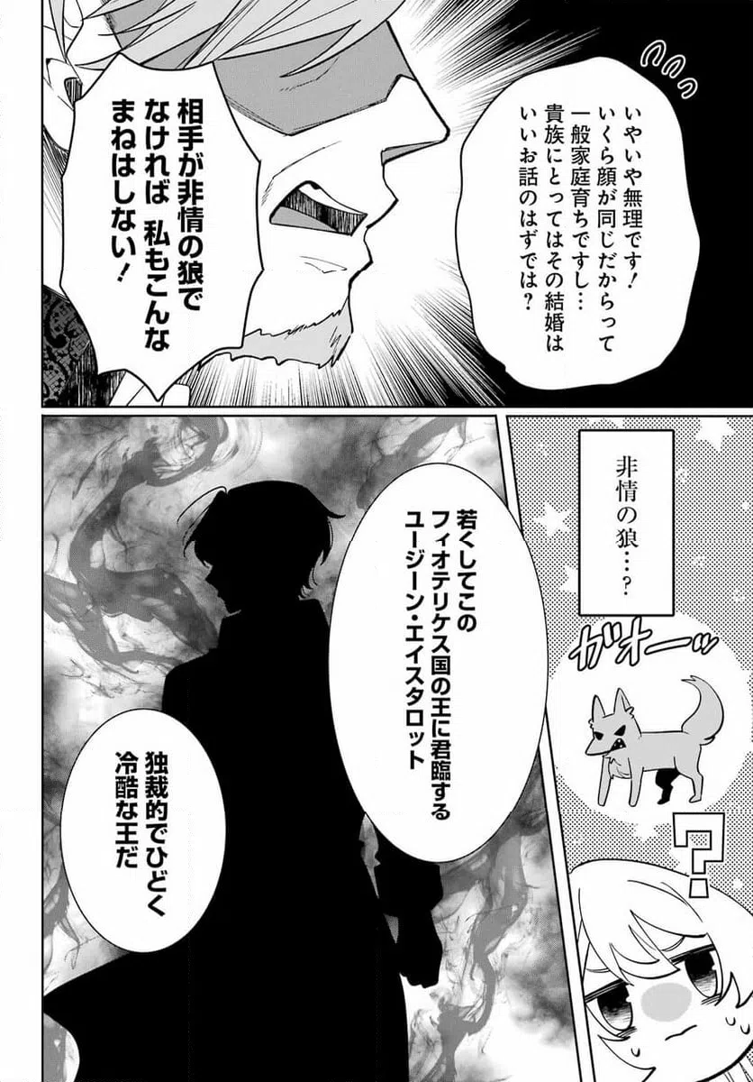 ページ 16 — 第1話