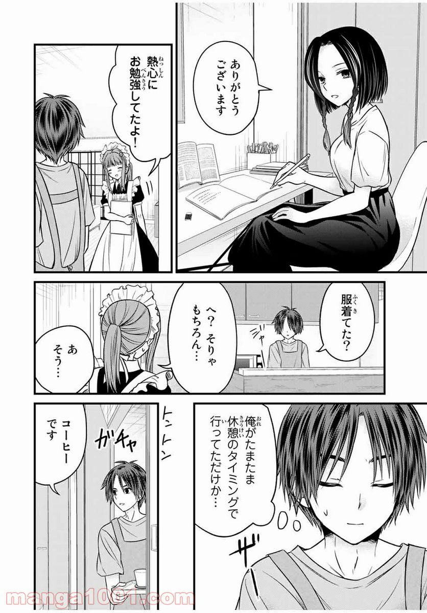 ページ 10 — 第77話