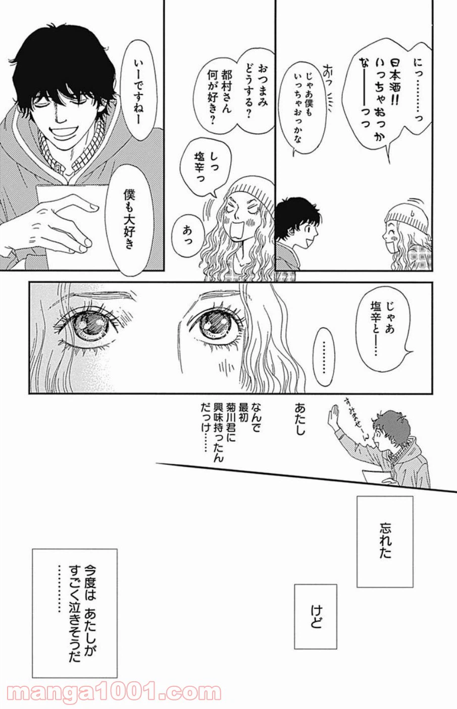 ページ 13 — 第40話