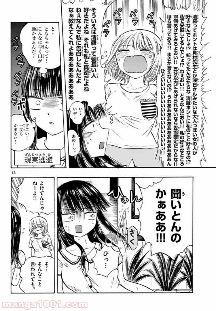 ページ 12 — 第23話