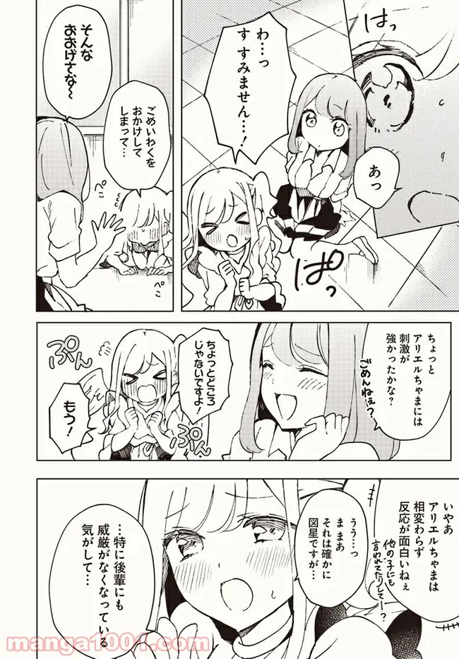 ページ 12 — 第5話