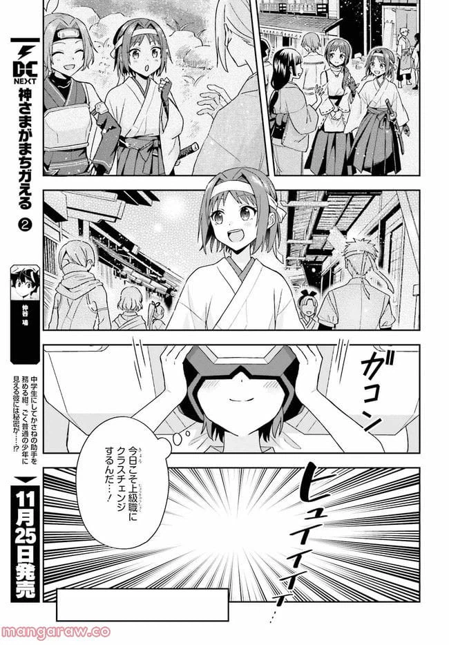 ページ 5 — 第6.1話
