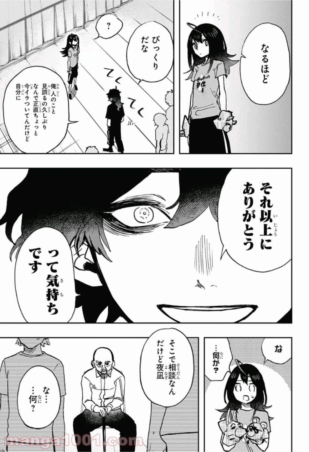 ページ 17 — 第29話