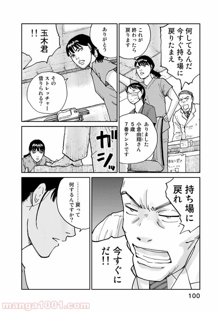 ページ 14 — 第12話