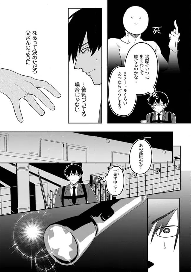 ページ 23 — 第1話