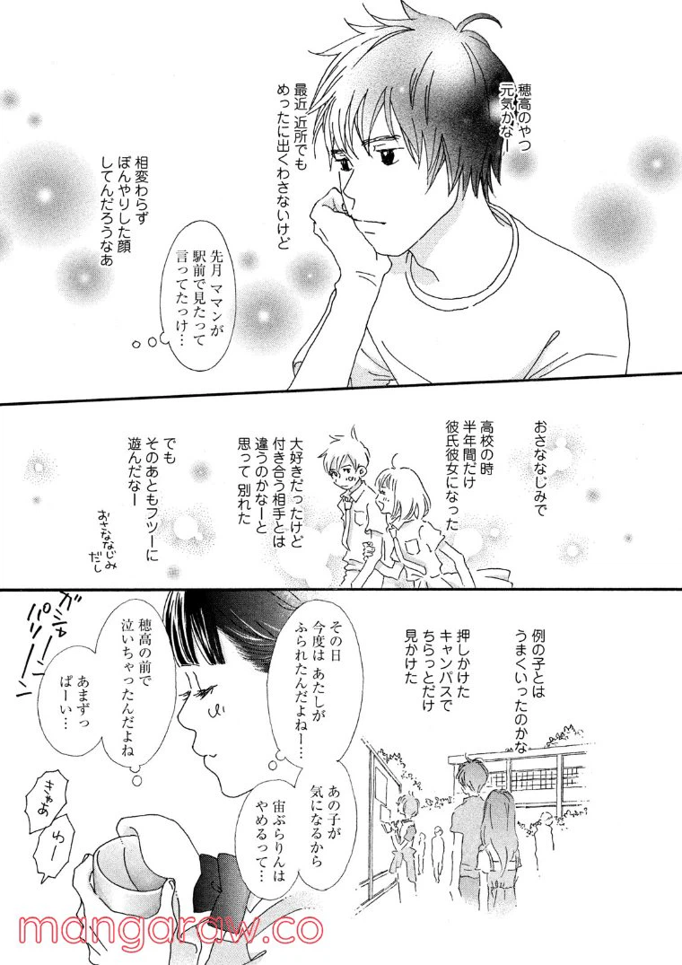 ページ 8 — 第51話