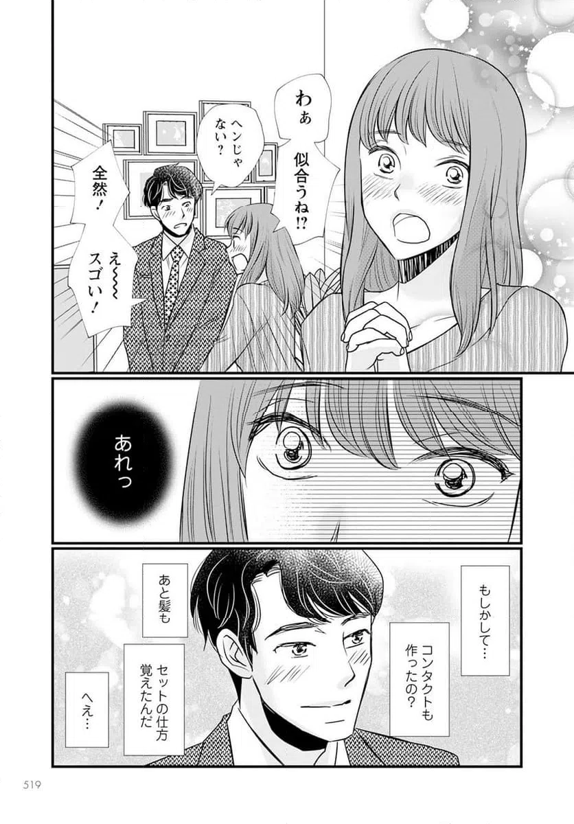 ページ 7 — 第12.1話