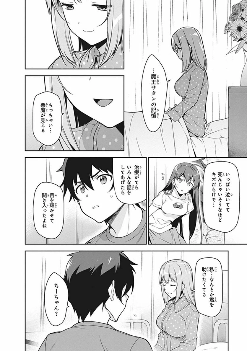 ページ 14 — 第54話