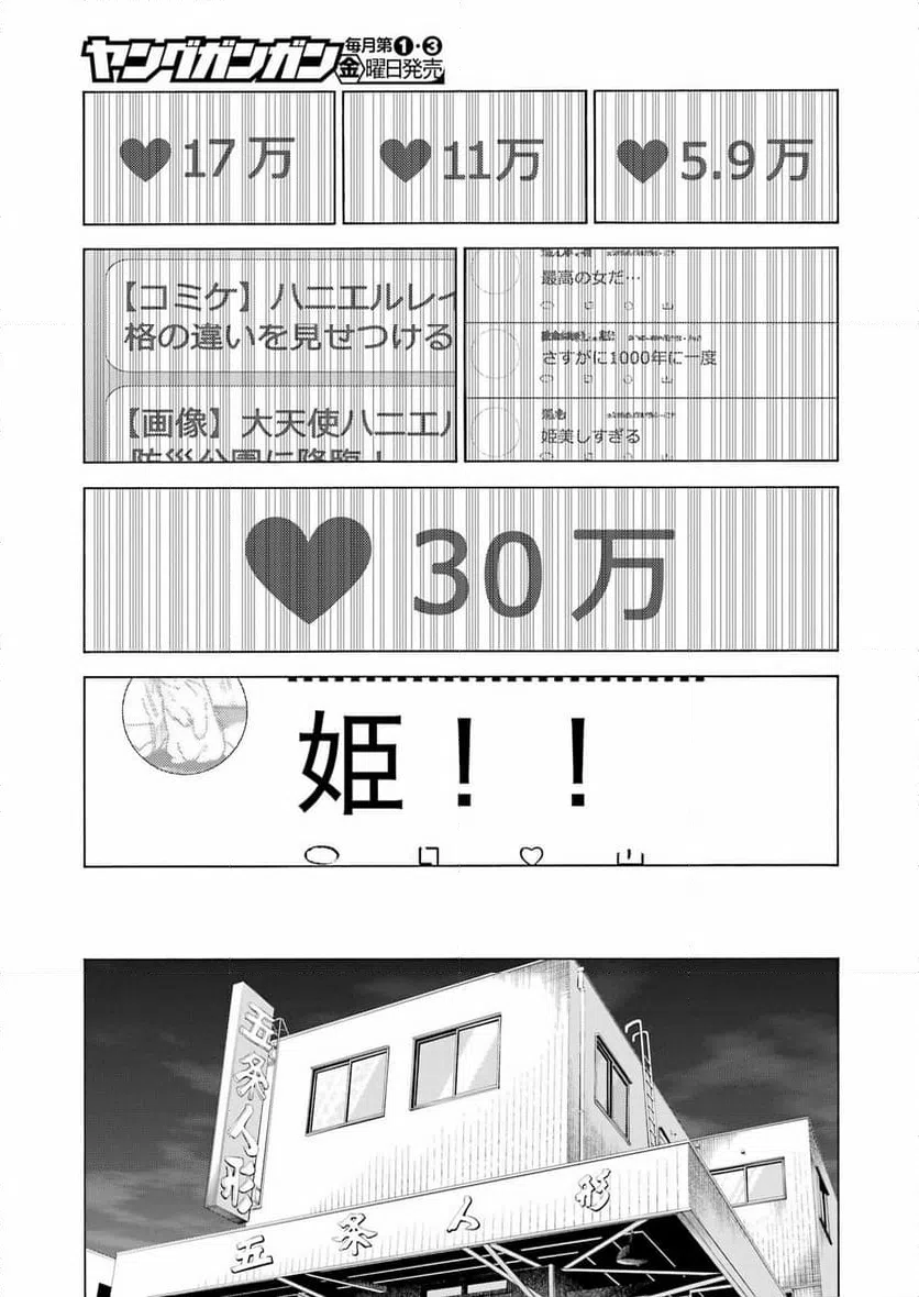 ページ 27 — 第101話