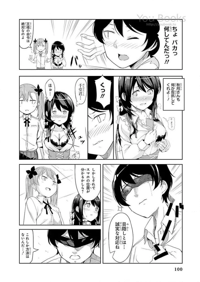 ページ 10 — 第6話