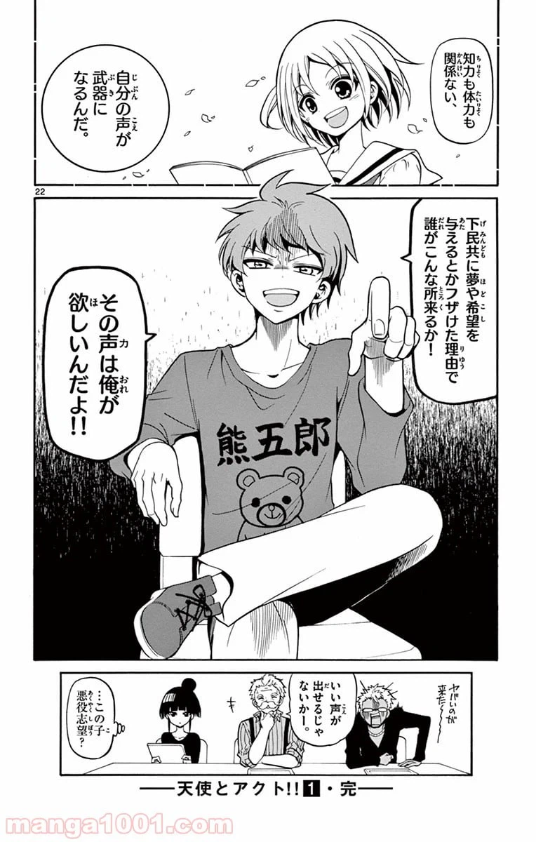 ページ 22 — 第6話