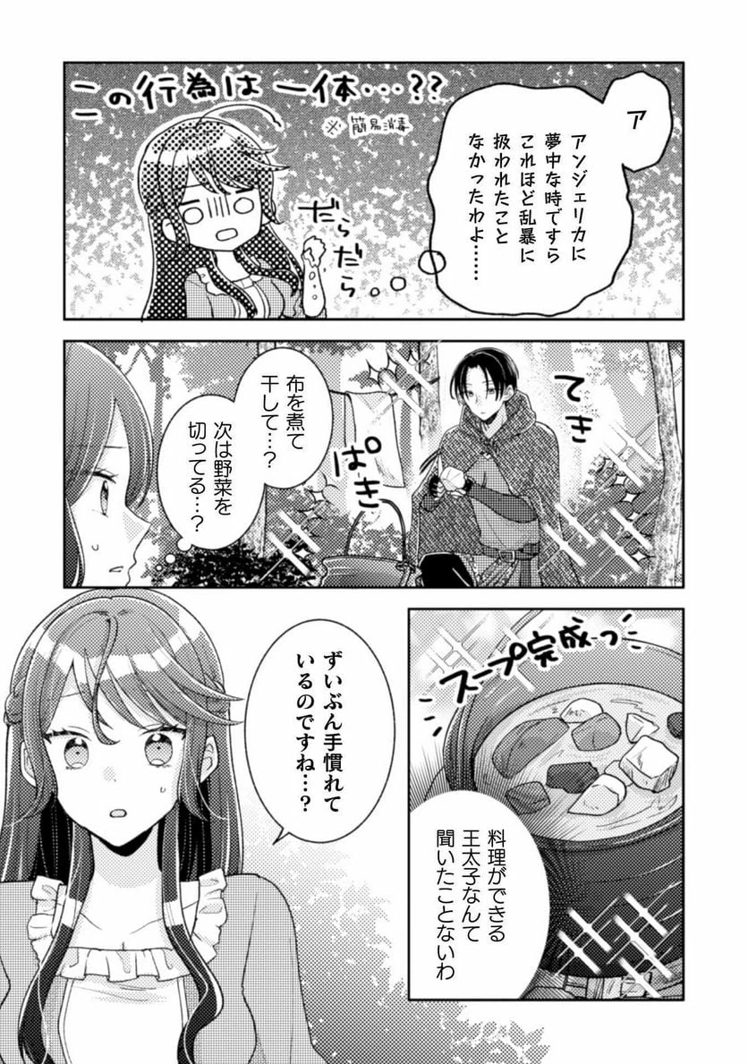 ページ 12 — 第11話