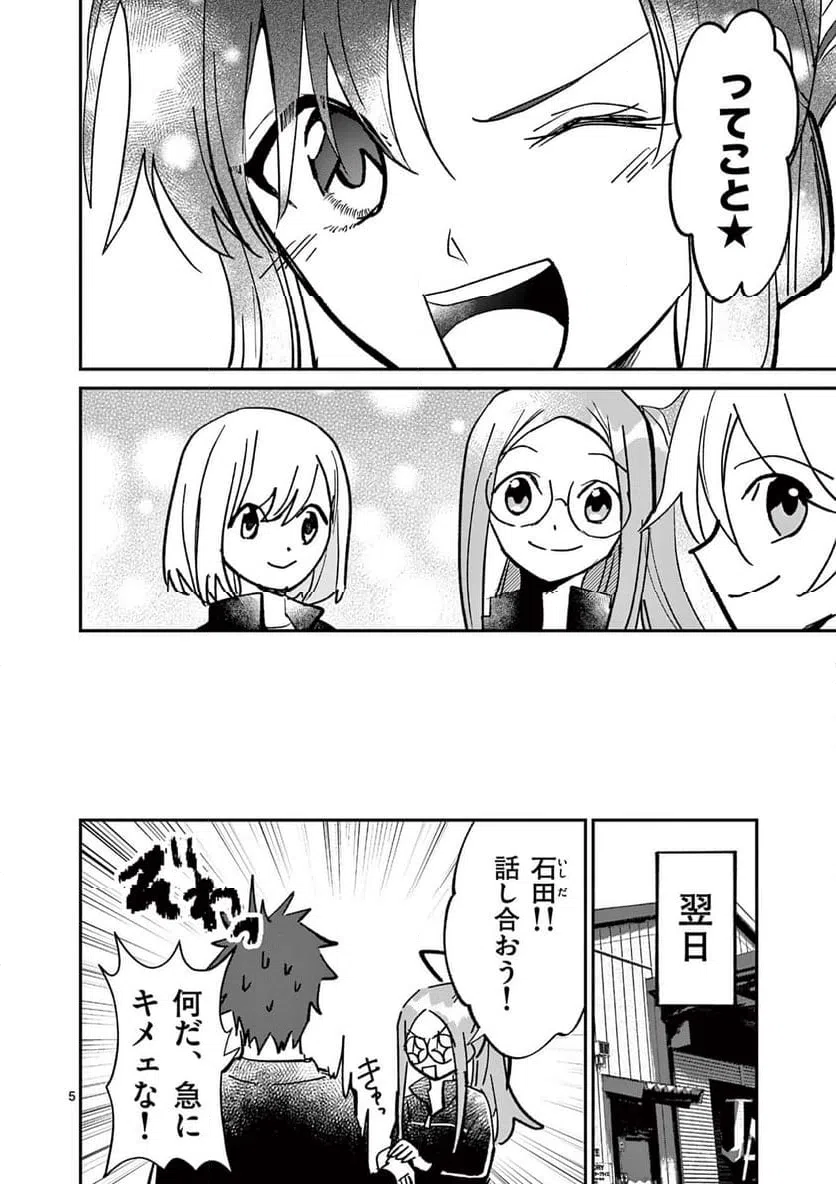 ページ 5 — 第37話
