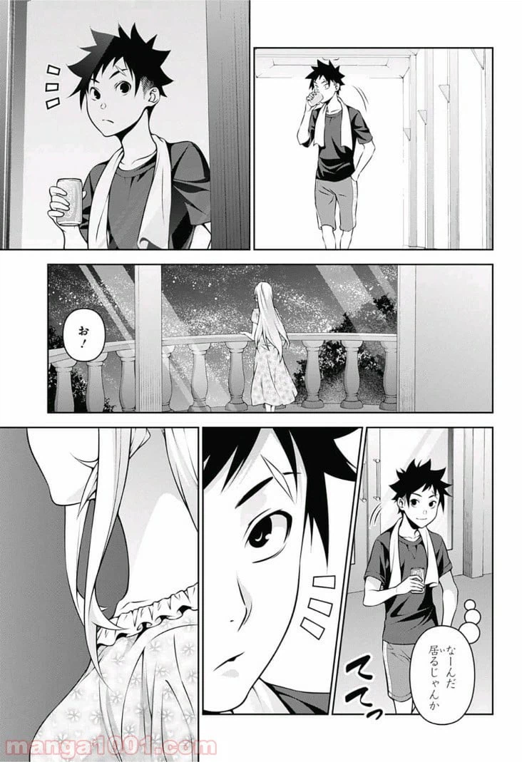 ページ 9 — 第278話