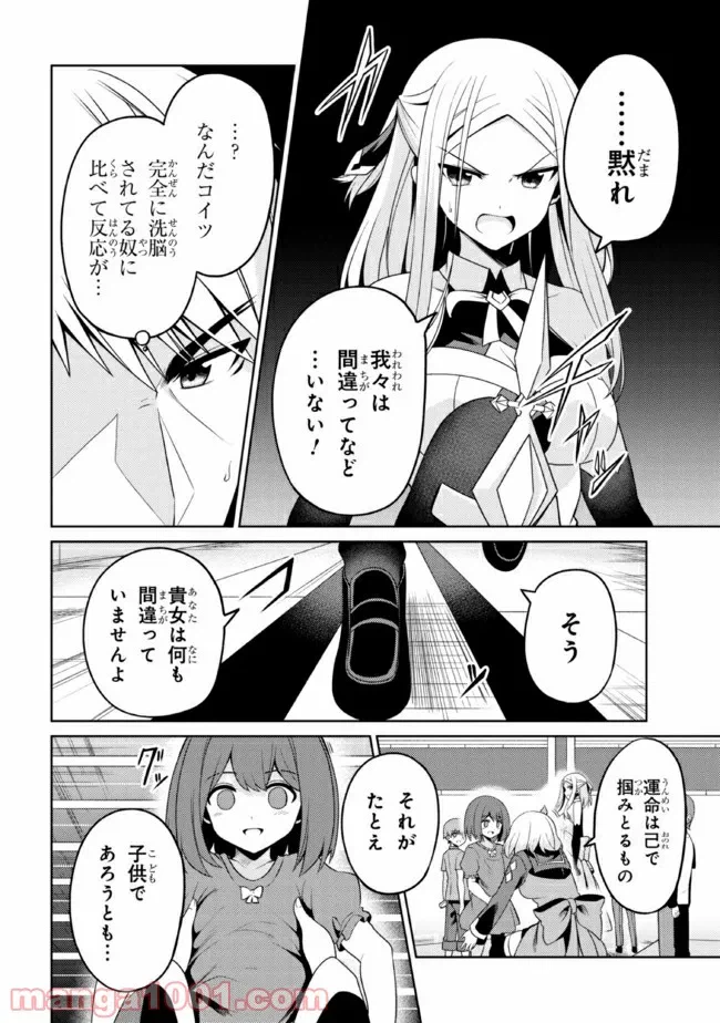 ページ 8 — 第27.1話