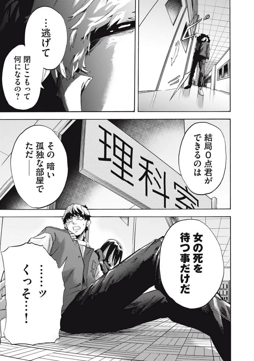 ページ 9 — 第9話