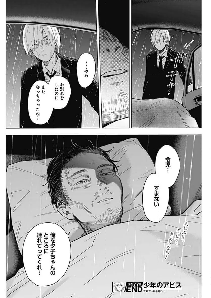 ページ 18 — 第177話