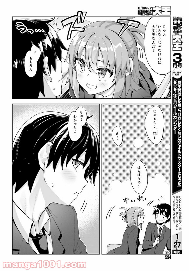 ページ 10 — 第14話